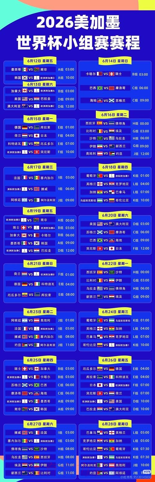 2026世界杯直播详细安排全程直播直播平台 2026世界杯直播详细安排全程直播直播平台